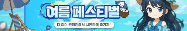 원더킹 이벤트